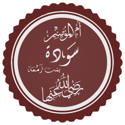 Sawda bint Zam'a
