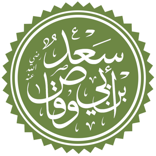 Saʿd ibn Abī Waqqāṣ