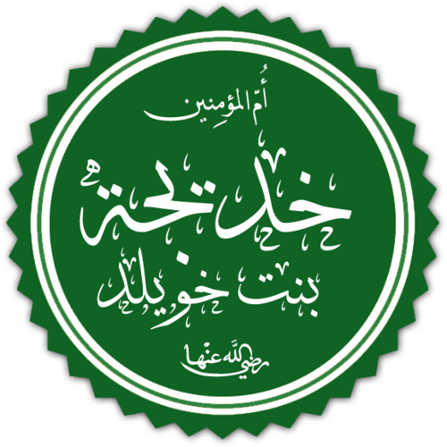 Khadija bint Khuwaylid