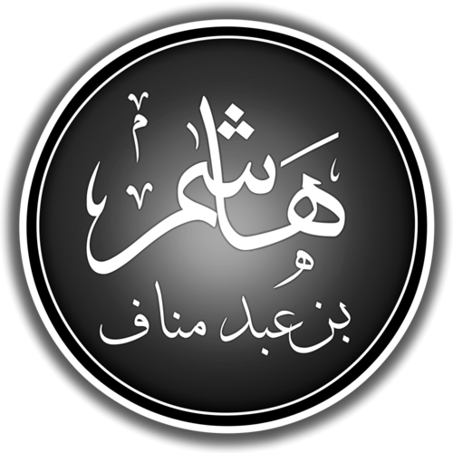 Hashim ibn 'Abd Manaf